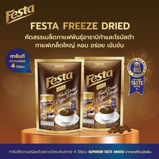 (แพ็ค 3 ถุง) FESTA FREEZE DRIED COFFEE EXTRACT - กาแฟเฟสต้า ฟรีซ ดราย 100 กรัม
