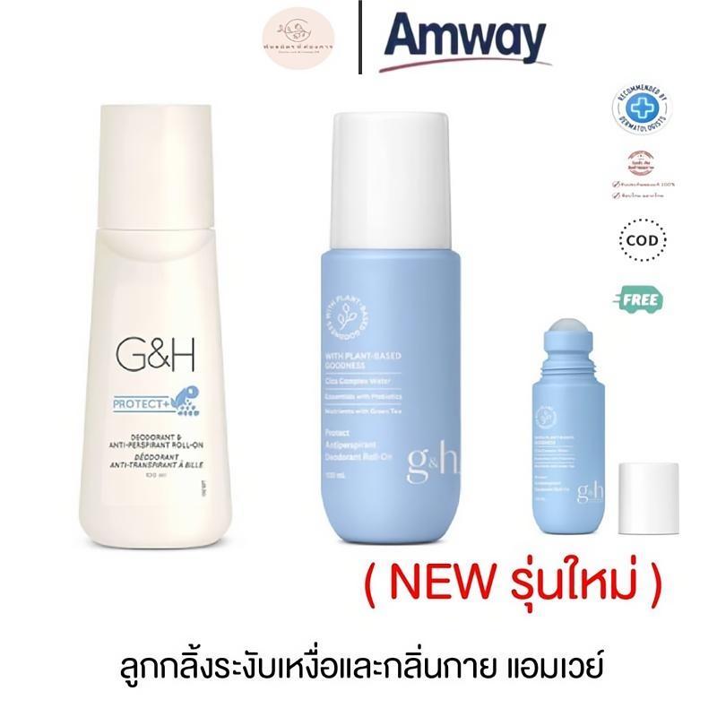 New ลูกกลิ้ง ระงับเหงื่อและกลิ่นกาย แอมเวย์ amway G&H Roll-On(100มล.) ฉลากไทย