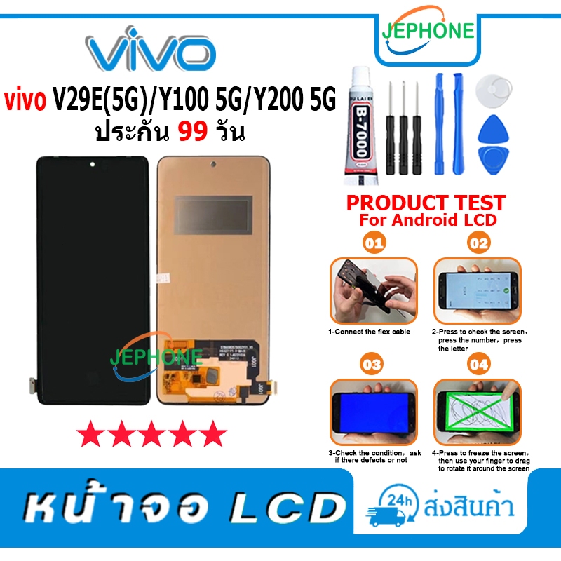 หน้าจอ LCD VIVO V29E 5G/Y100 5G/Y200 5G Display จอ+ทัช อะไหล่มือถือ อะไหล่ จอ วีโว่ V29E(5G) แถมไขคว