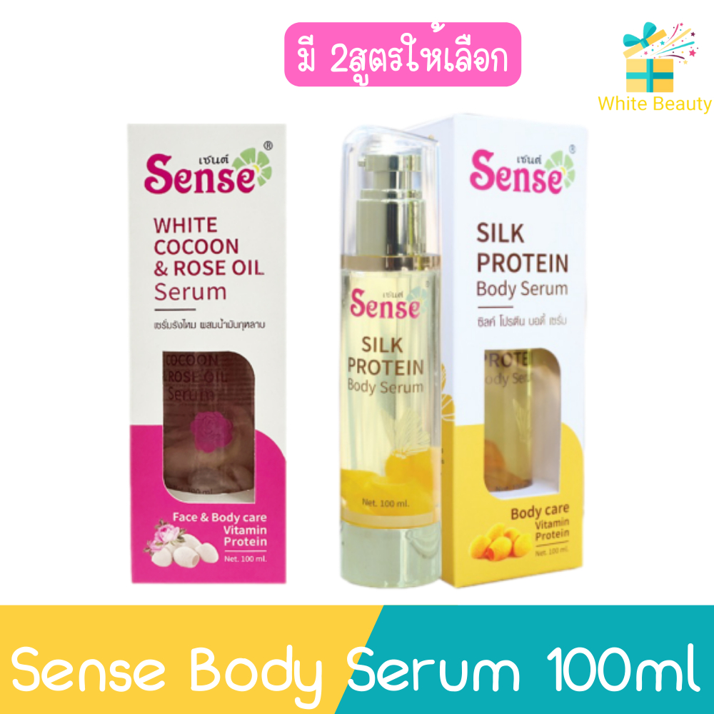 Sense Body Serum 100ml เซนต์ บอดี้ เซรั่ม 100มล