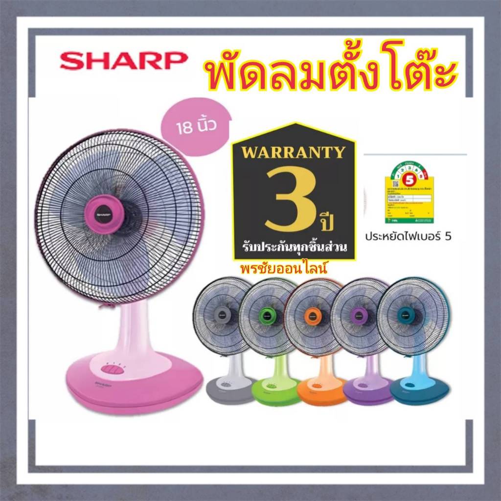SHARP พัดลมตั้งโต๊ะ 18 นิ้วรุ่น PJ-TA181(ของแท้รับประกันศูนย์)