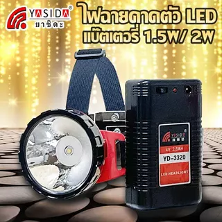YASIDA รุ่น3320 ไฟฉายคาดหัว ไฟฉายคาดหัวพ่วงแบตเตอรี่ส่องสว่างสามารถทำงานได้ 30 ชั่วโมง ทางไกล