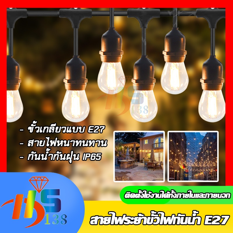 สายไฟห้อยระย้าพร้อมหลอดไฟ สายไฟ  ขั้วE27 หลอดไฟ LED 5w ชุดสายไฟราว สายไฟระย้ากันน้ำ ไฟระย้าปิงปอง สายไฟห้อย ยาวเมตร