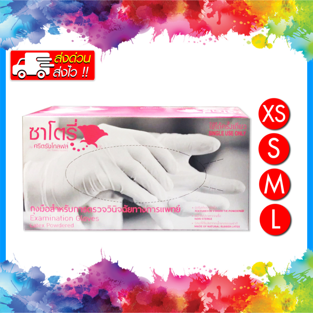 📌พร้อมส่ง📌 SATORY ถุงมือยาง ทางการแพทย์ ซาโตรี่ กล่องสีชมพู (แบบมีแป้ง)(จำนวน 1 กล่อง)(100 ชิ้น)(สินค้าใหม่)(ถูกที่สุด)