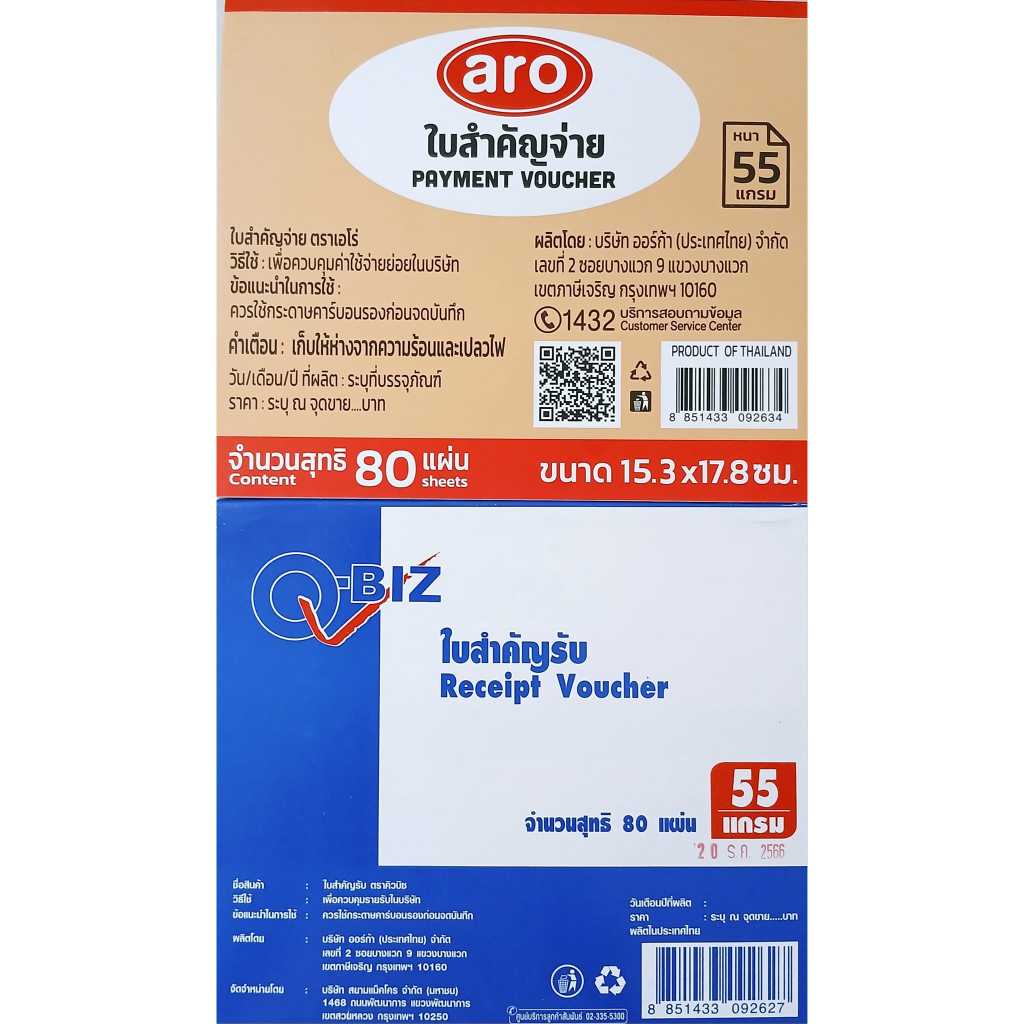 ( แพ็ค 5 เล่ม x 80 แผ่น ) aro ใบสำคัญจ่าย Payment Voucher / ใบสำคัญรับ Receipt Voucher 55 แกรม