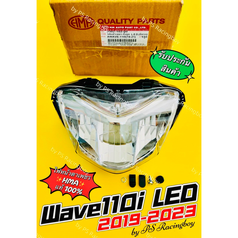 ไฟหน้า (ครบชุด) Wave110i LED 2019-2023 รุ่นหลอดไฟหน้า LED 📌รุ่นตาเพชร อย่างดีHMAแท้100% ไฟหน้าเวฟ110