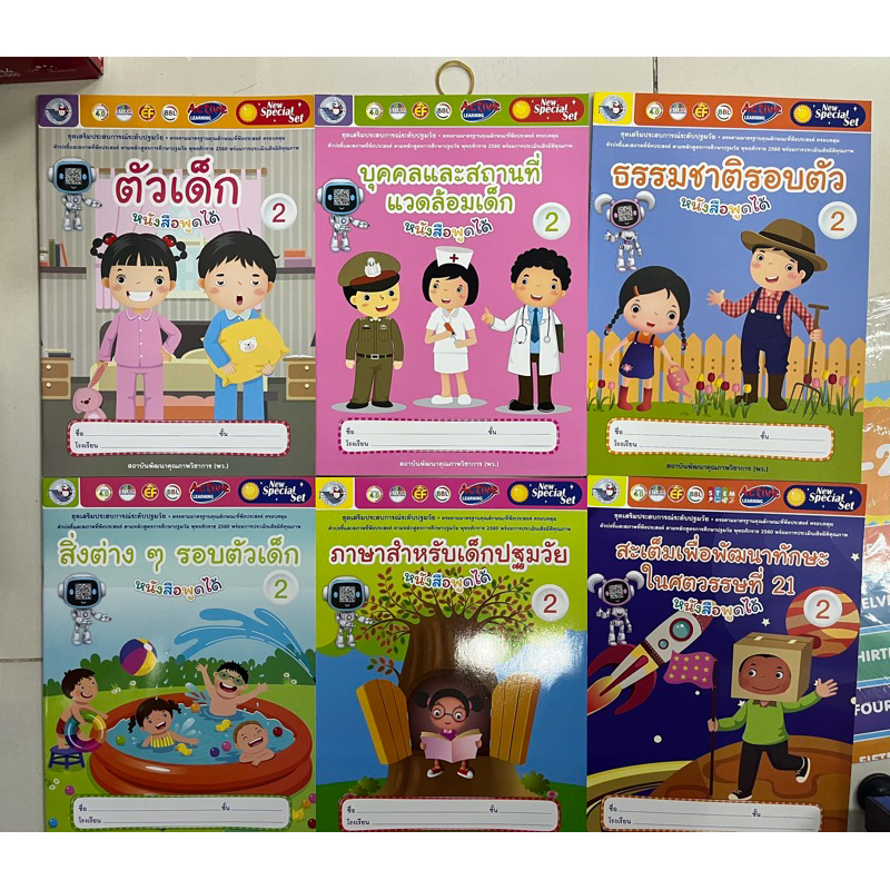 ชุดเสริมประสบการณ์ระดับปฐมวัย อนุบาล2 (1ชุดมี6เล่ม) พว