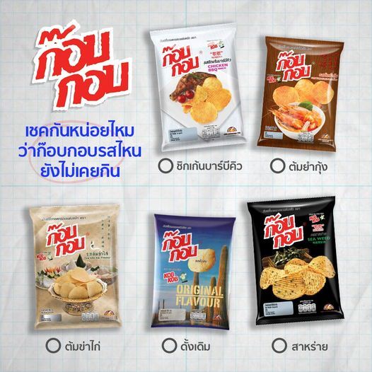 (50 ก. x 3ถุง) ก๊อบกอบ มันฝรั่งทอดกรอบแผ่นหยัก 4 รส ให้เลือก