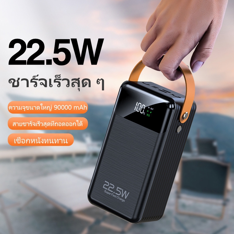 【BLUEM】PowerBank 90000mAh ชาร์จเร็ว 120W 4 เอาต์พุต4 อินพุต เพาวเวอร์แบงค์ จริง 100% LED 4 โหมด