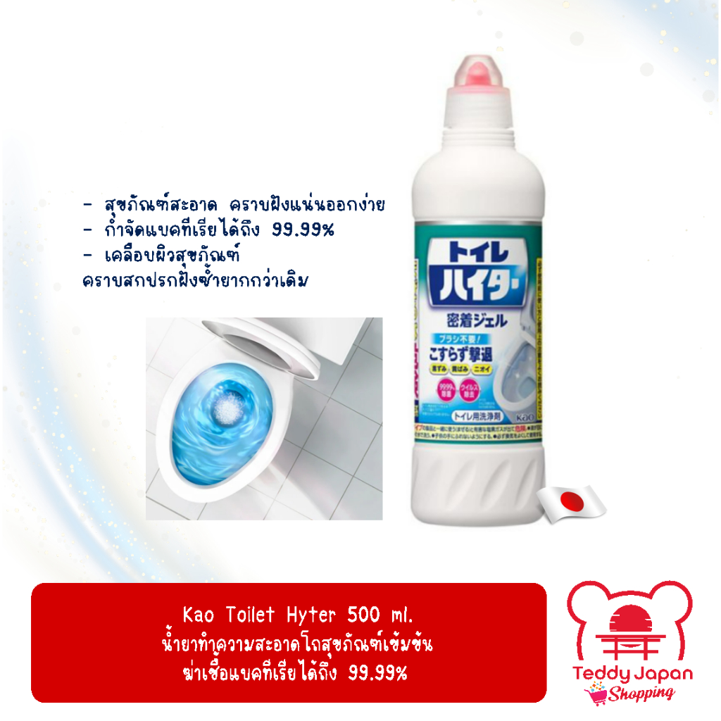 Kao Toilet Hyter น้ำยาทำความสะอาดโถสุขภัณฑ์เข้มข้น 500 ml. ขจัดแบคทีเรีย 99.99% นำเข้าจากญี่ปุ่น