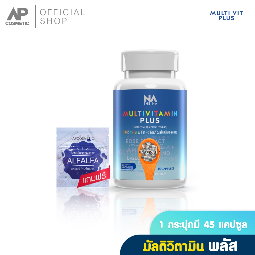 วิตามิน มัลติวิต พลัส Multivitamin Plus by The Na Thailand (มัลติวิตามิน พลัส)1 กระปุก 45 แคปซูล
