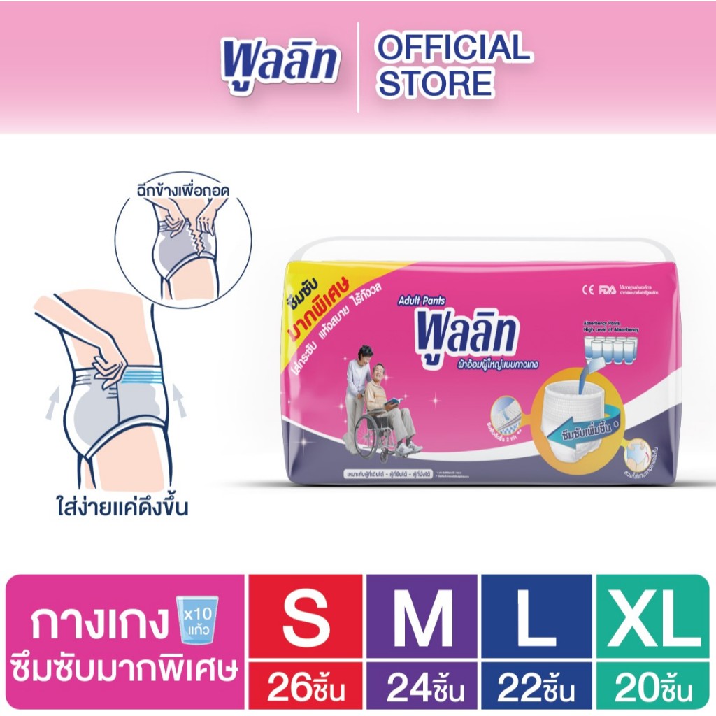 พูลลิทกางเกงผ้าอ้อมผู้ใหญ่รุ่นซึมซับมากพิเศษผ้าอ้อมผู้ใหญ่แพมเพิสผู้ใหญ่(1เเพ็ค)SMLXLเลือกไซส์ด้านใน