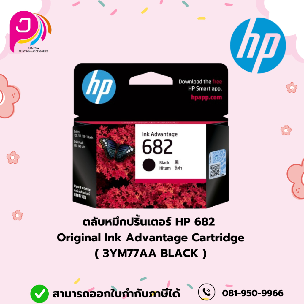 ตลับหมึก HP 682 Original Ink Advantage Cartridge (3YM77AA/3YM76AA) / HP Deskjet: 6075, 6475, 4176, 2