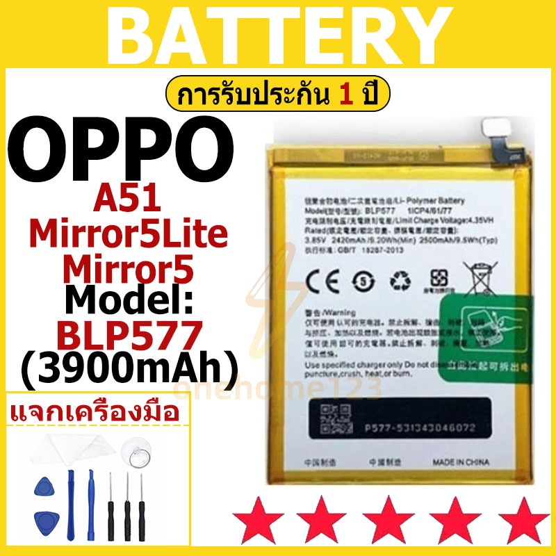 OPPO A51/Mirror5Lite/Mirror5 แบตเตอรี่มือถือ OPPO A51/Mirror5Lite/Mirror5 , ชุดเชื่อมต่อไขควงรับประก