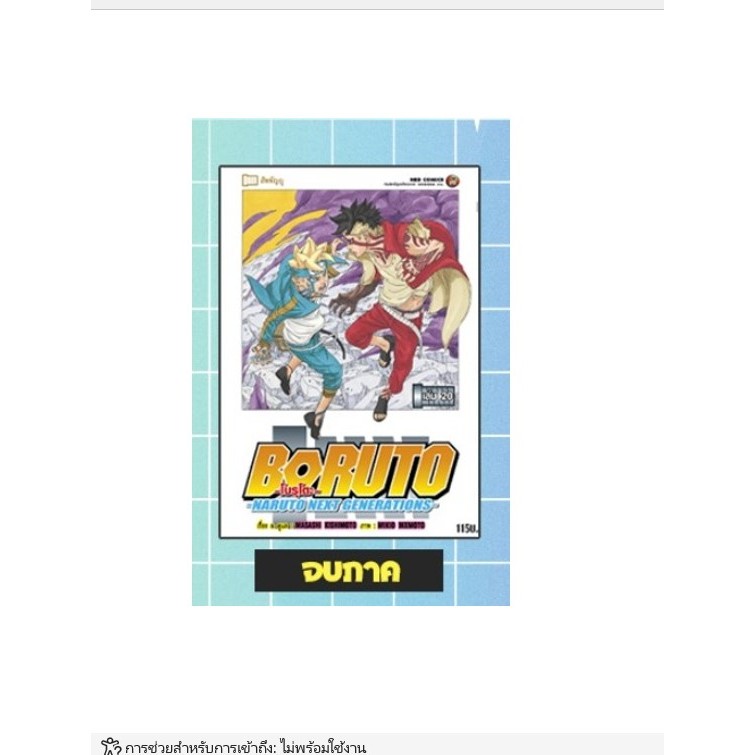 BORUTO เล่มที่ 20 จบภาค