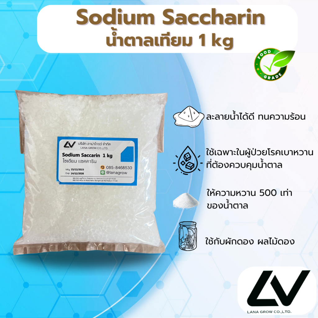 Sodium Saccharin : โซเดียม แซคคาริน (ดีน้ำตาล) เม็ด1kg