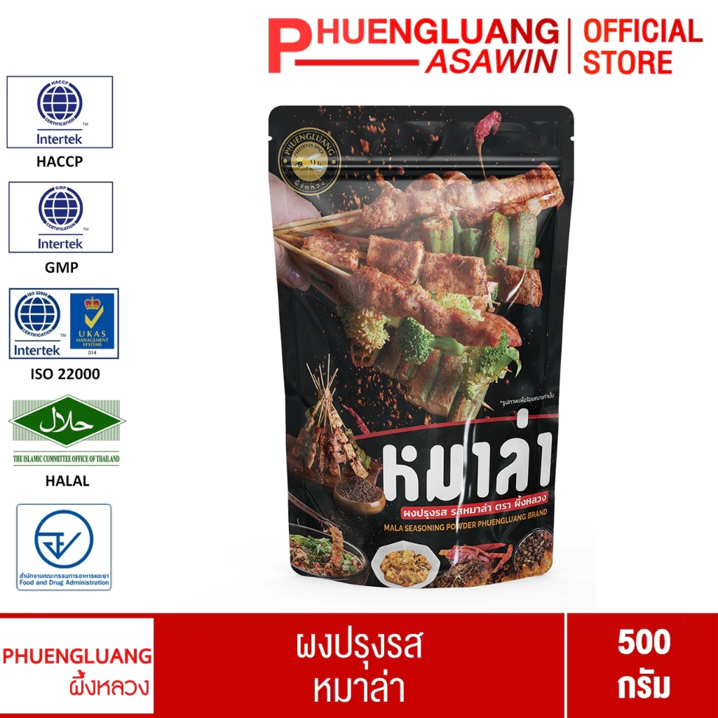 ผงปรุงรสหมาล่า ตราผึ้งหลวง 500 กรัม เผ็ดชาถึงเครื่อง ผงปิ้งย่างหมาล่าหอมเครื่องเทศแท้ มีฮาลาล Mala Seasoning