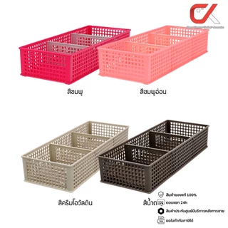 KEYWAY รุ่น P2-0072 ตะกร้าเก็บของ 3 ช่อง ปรับขนาดช่องได้ 6 สี ขนาด 12x30x5.5 cm