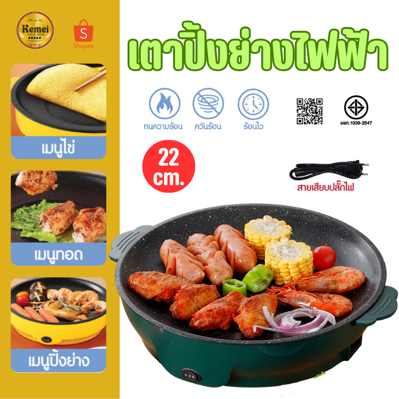PAE-9 กระทะ 22 ซม. กระทะไฟฟ้า กระทะปิ้งย่าง กระทะไฟฟ้ามินิ