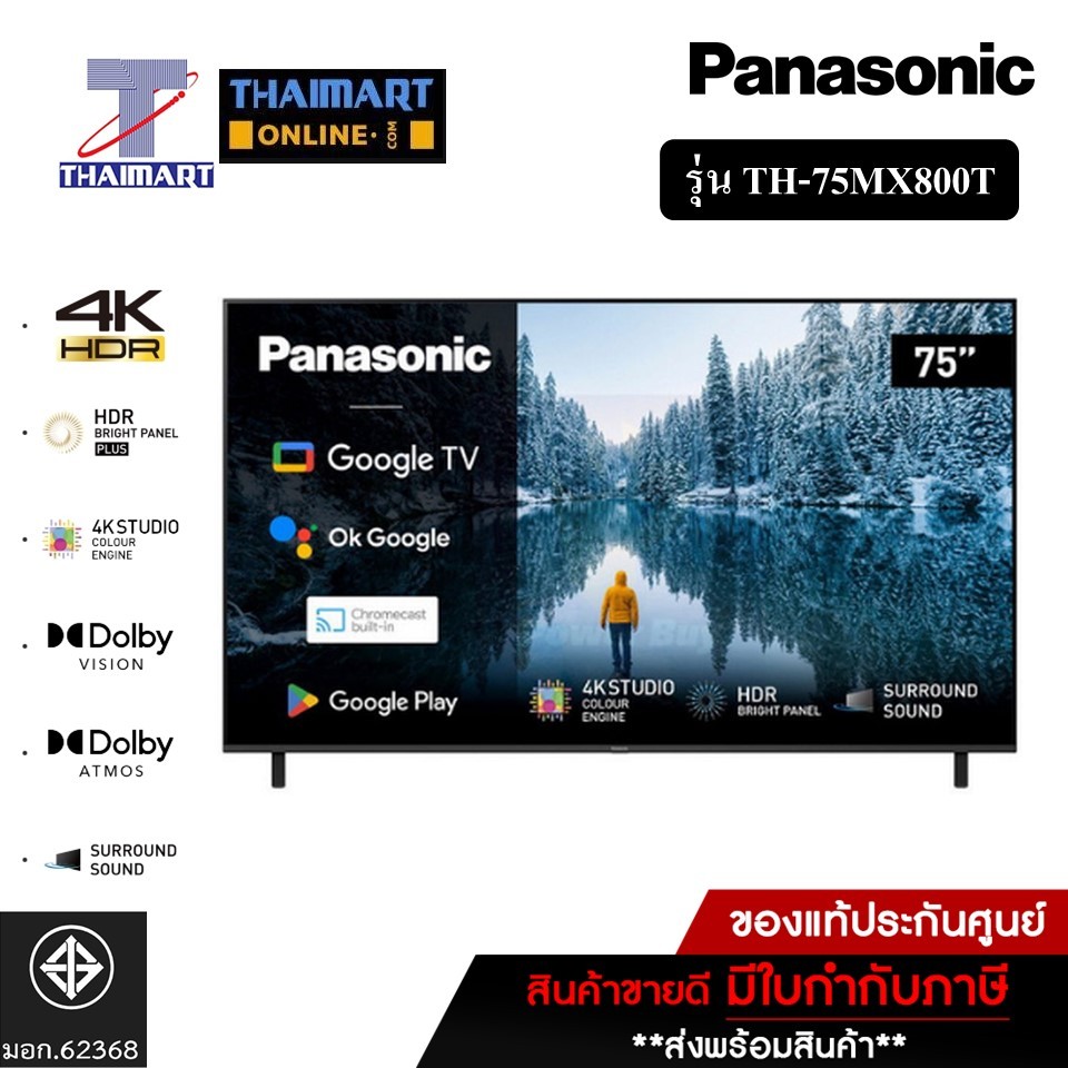 Panasonic ขนาด 75 นิ้ว รุ่น TH-75MX800T LED 4K HDR Smart TV Google TV Series MX800T ไทยมาร์ท I THAIM
