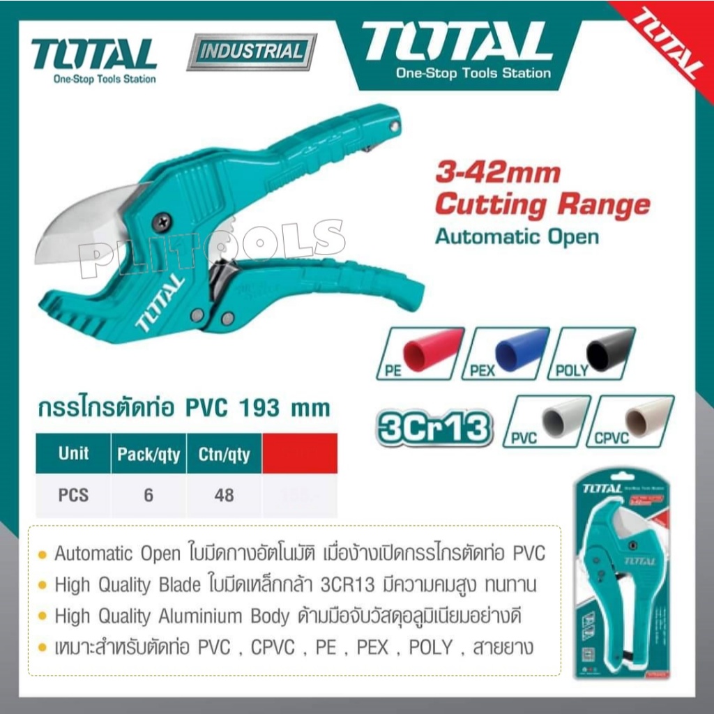 TOTAL รุ่น THT534216 กรรไกรตัดท่อ PVC ขนาด 3-42 มิล( PVC Pipe Cutter)