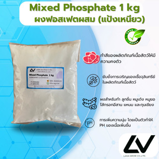 M070 Mixed Phosphate : แป้งเหนียว 1kg