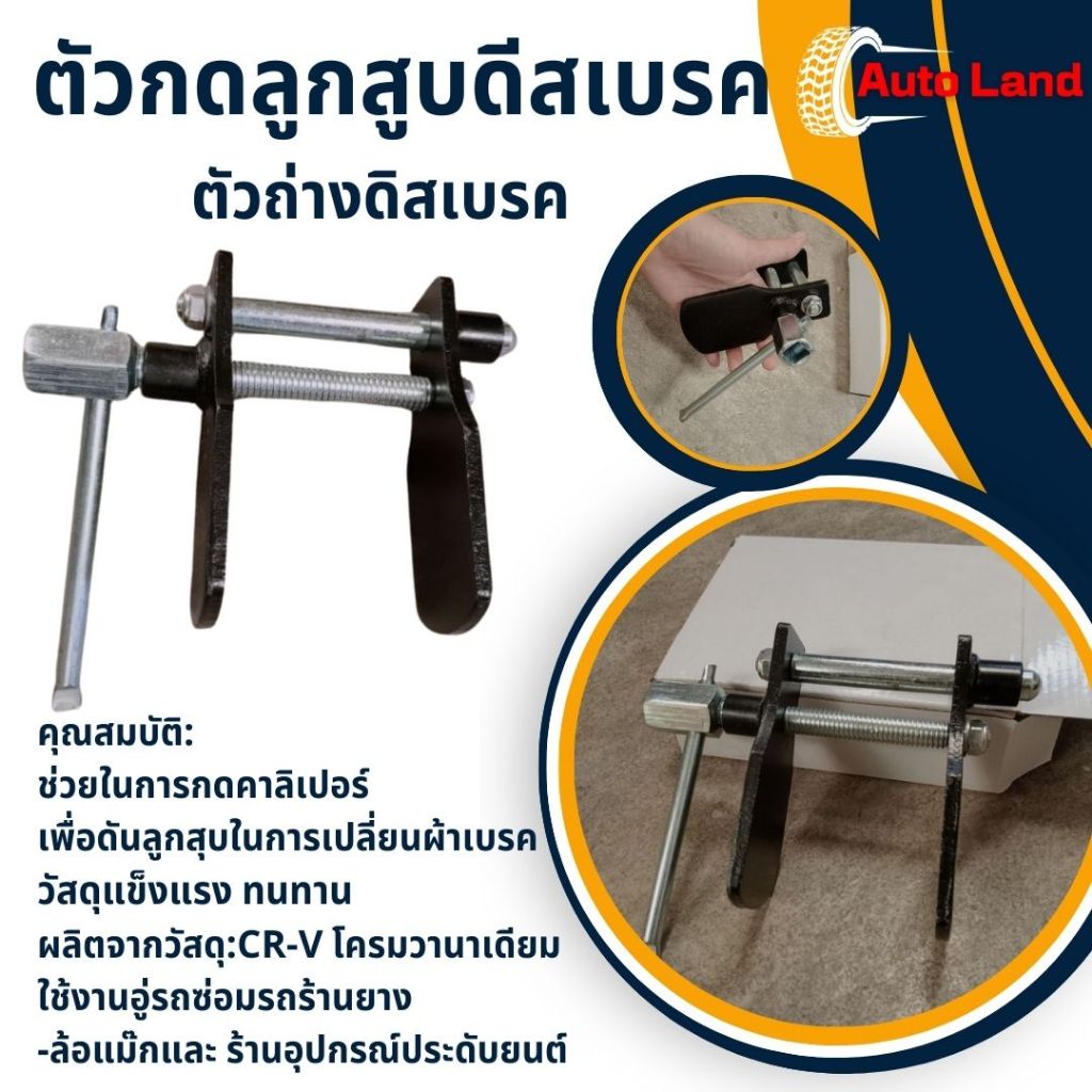 พร้อมส่ง ตัวกดลูกสูบดีสเบรค กดลูกสูบเบรค ตัวถ่างดิสเบรค เครื่องมือเปลี่ยนชุดผ้าเบรค สินค้าในไทย