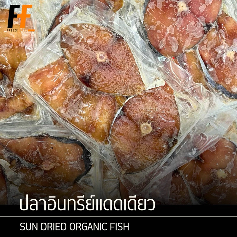 ปลาอินทรีย์แดดเดียว 300 กรัม (2-3ชิ้น) | SUN DRIED ORGANIC FISH