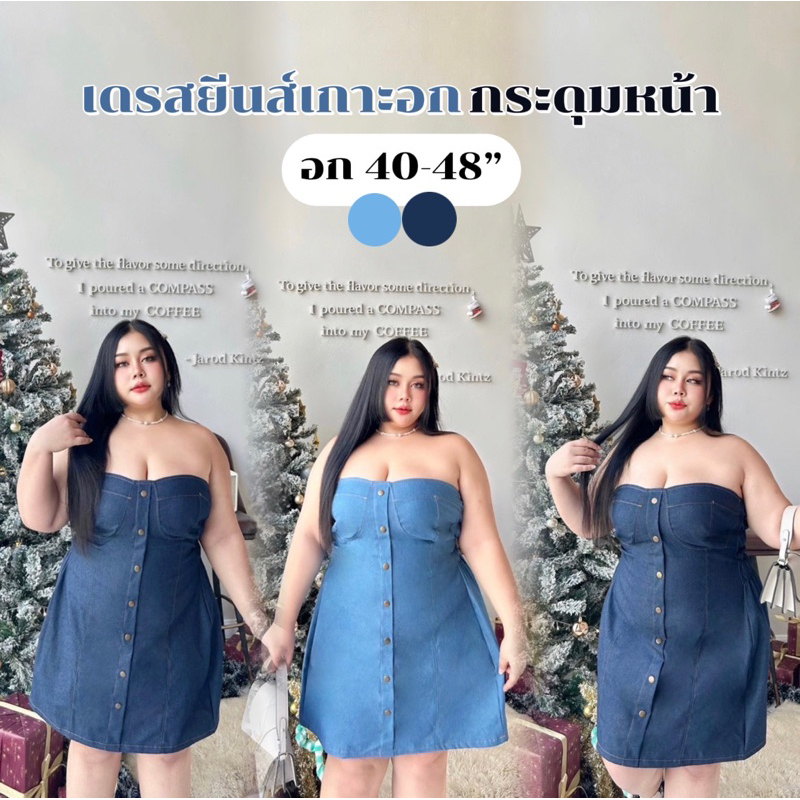 เดรสยีนส์เกาะอก แต่งกระดุมวินเทจ ไซส์สาวอวบ ทรงสอบ สม็อคหลัง ทรงสวย พลางหุ่นที่สุด มี2สี