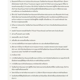 Sodium Bicarbonate SV : โซเดียม ไบคาร์บอเนต SV (เบกกิ้งโซดา) 1kg