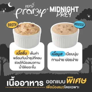 (12ซอง)Pramy Midnight Prey พรามี่ มิดไนท์ เพลย์ อาหารเปียกแมว สูตร Complete&Balance แมวทุกวัย ขนาด 60g.