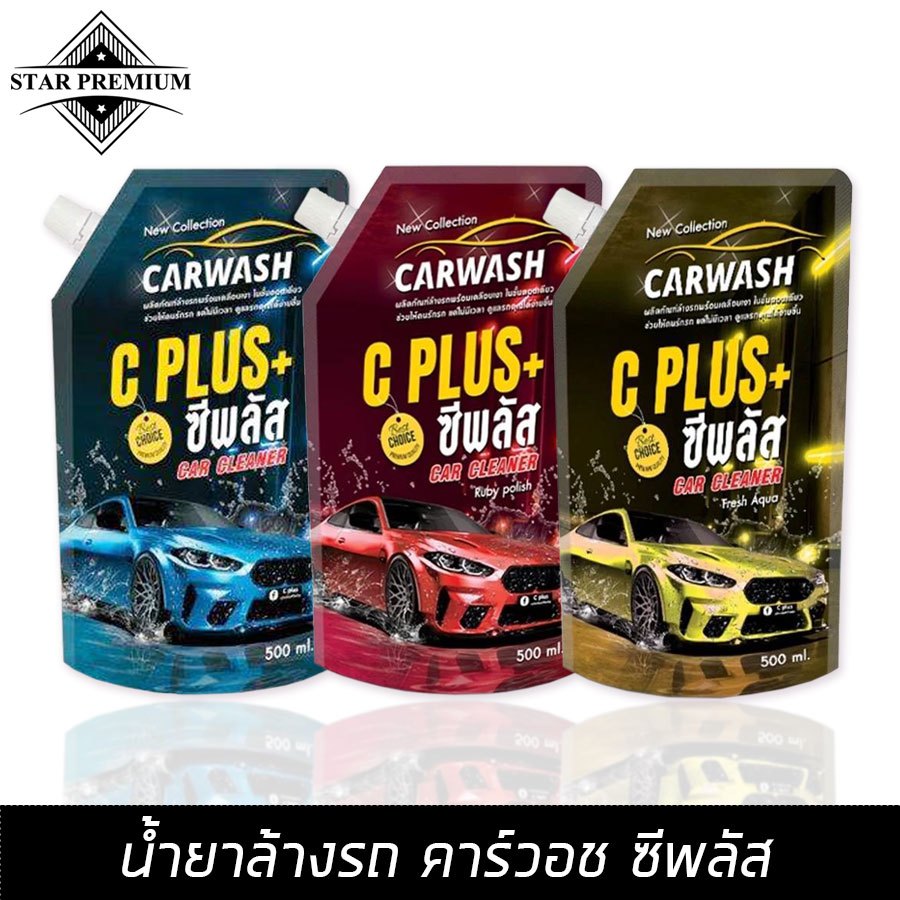 JCP-CAR น้ำยาล้างรถ C-PLUS Wash & Wax ( พร้อมส่ง )