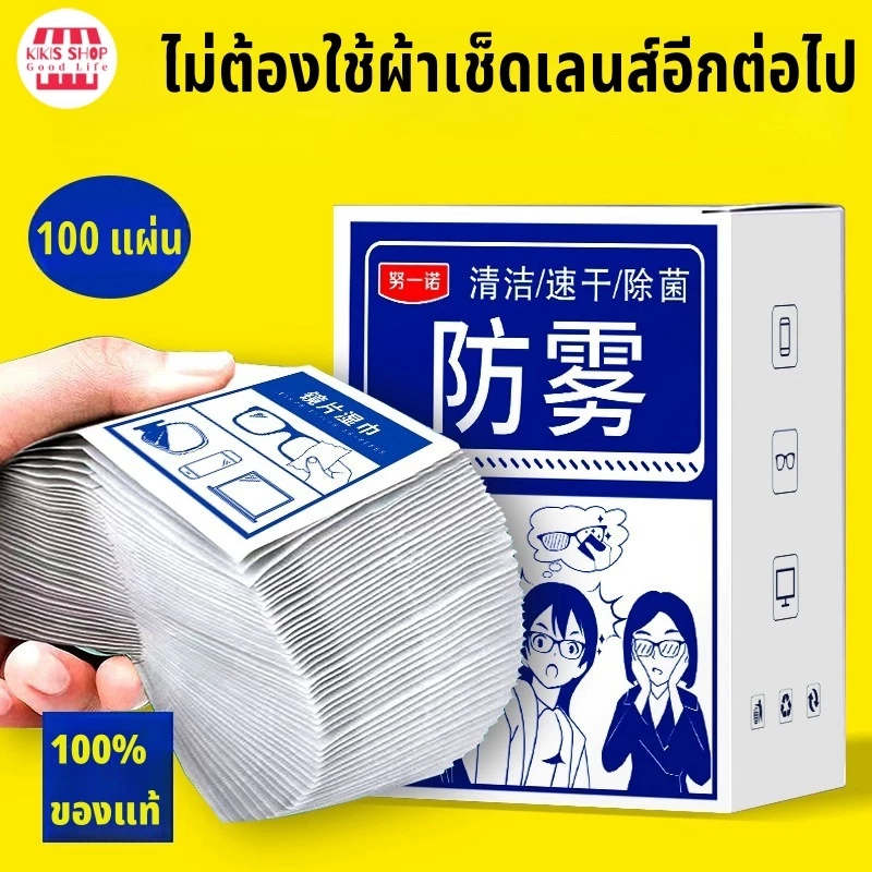 kikisshop 100แผ่น แผ่นเช็ดแว่นตา ผ้าเช็ดแว่นตา ผ้าเช็ดแว่น กันฝ้า ช็ดกระจก เลนส์ ผ้าเช็ดแว่น ที่เช็ดโทรศัพท์