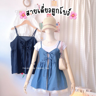 🌸OVP🌸 ขายแยกชิ้น เสื้อสายเดี่ยว ผ้ายีนส์บาง แต่งผูกโบว์หน้า …