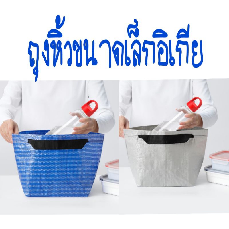 กระเป๋าอิเกีย อีเกีย IKEA กระเป๋าหิ้ว ถุงหิ้ว ถุงช้อปปิ้ง สีเทาอ่อน สีน้ำเงิน 27×27  ซม. จุ 13 ลิตร – โปรปัง