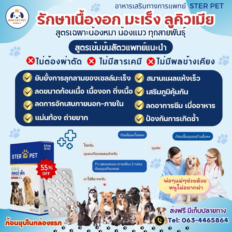 สเตอร์เพ็ท Ster Pet อาหารเสริมทางการแพทย์ ดูแลน้องหมา น้องแมว เนื้องอก มะเร็ง ลูคิวเมีย ดูแลจบครบองค