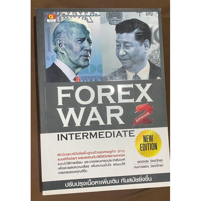 📚Forex war 2 & Forex war 3📖 มือสอง