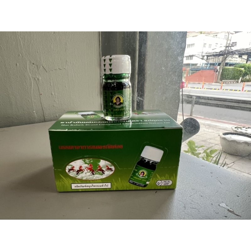 น้ำมันเขียวเสลดพังพอน (ขวดเล็ก 3 ซีซี) แม่กุหลาบ ของแท้ %
