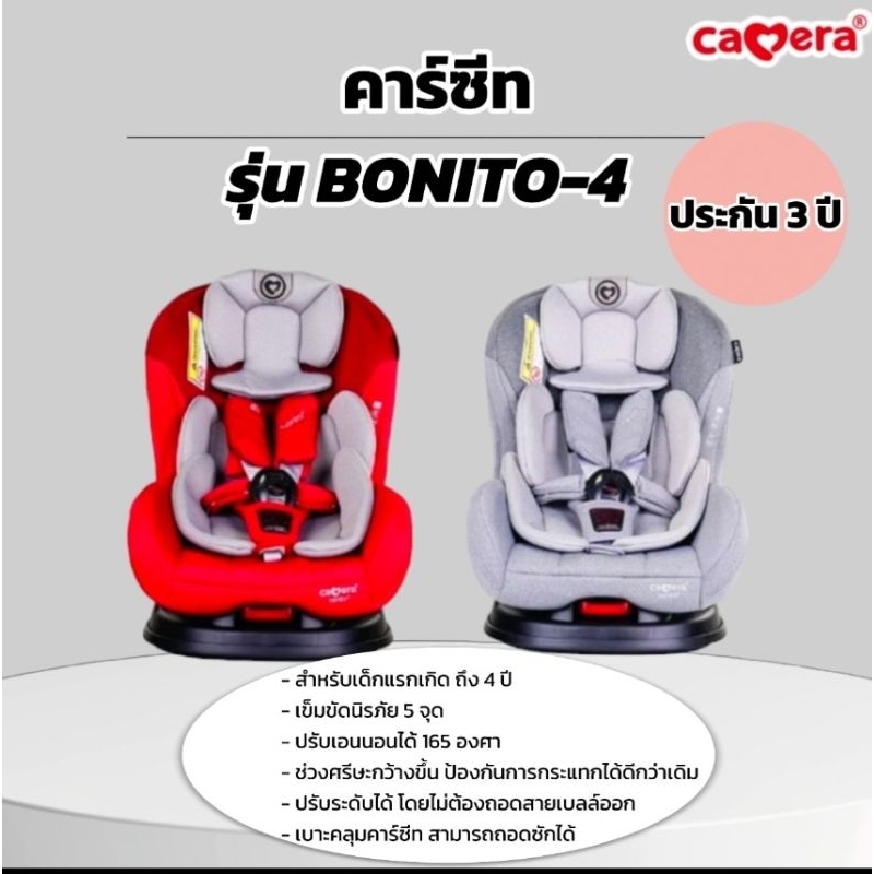 CAMERA คาร์ซีท รุ่น BONITO-4 รหัส C-CS-704 สำหรับเด็กแรกเกิด-4 ปี ปรับเอนนอนได้  ไม่ต้องถอดสายเบลท์ 