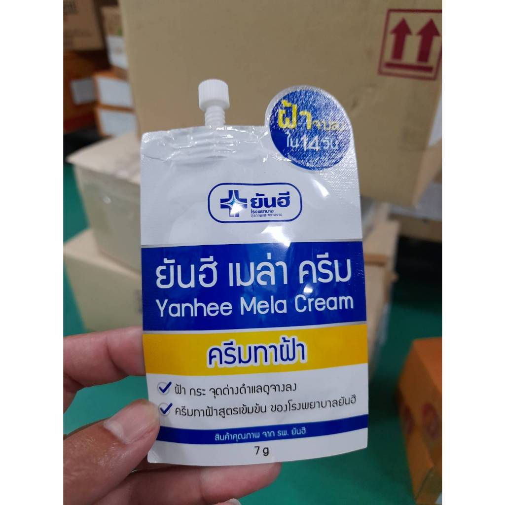 ยันฮีเมล่าครีม แบบซอง ครีมดูแล ฝ้ากระจุดด่างดำ สูตรเข้มข้นของโรงพยาบาลยันฮี ขนาด 7 กรัม