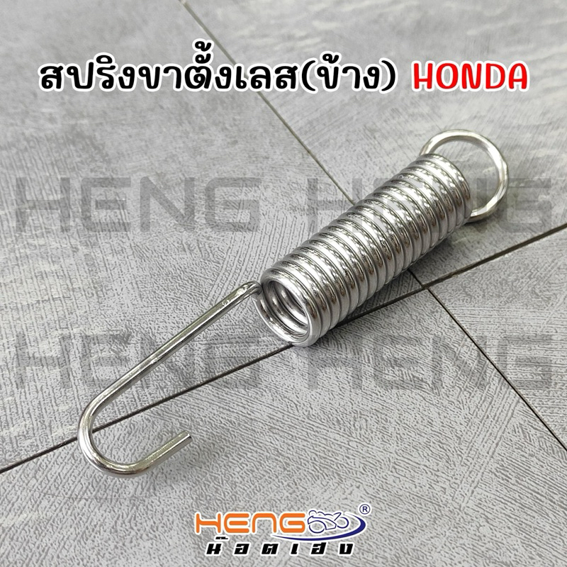 สปริงขาตั้งข้าง สีทอง สีไทเท สำหรับ Waveทุกรุ่น Pcxทุกรุ่น สปริงยึดขาตั้งข้าง รถมอเตอร์ไซด์ สปริงสแตนเลส ทนต่อการใช้งาน