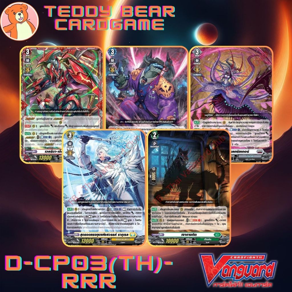 Vanguard(TH) D-CP03:Advance of Intertwined Stars Single Card(RRR)