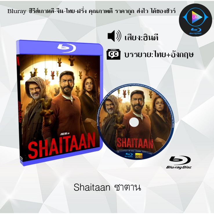 Bluray เรื่อง Shaitaan ซาตาน (ซับไทย)