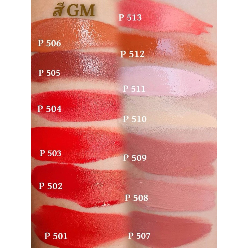 สี Gm สีสักปาก Gm สีสูตรใหม่จีเอ็มสีสีก