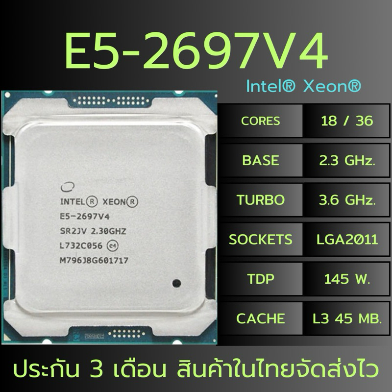 ซีพียู E5-2697 V4 18C/36T 2.3-3.6GHz LGA2011 จัดส่งไวมีประกัน 3เดือน