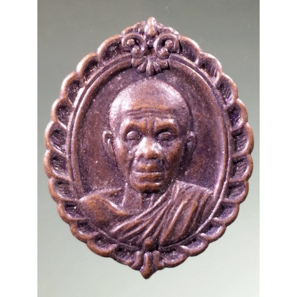 Antig Fast 5061  เหรียญหลวงพ่อคูณ วัดบ้านไร่ สร้างปี 2536 จัดสร้างเพื่อสมทบทุนมูลนิธิส่งเสริมศิลปาชี