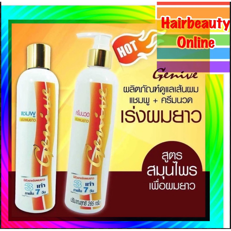 #Genive #จีนิวี่ #สูตรเร่งผมยาว #แชมพู #ครีมนวด แก้คัน รังแค 220ml
