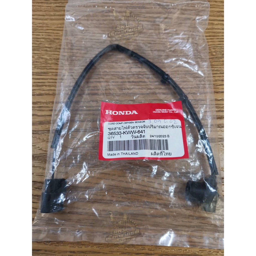 สายไฟ สายเซ็นเซอร์ สายตรวจจับวัดปริมาณ อ๊อกซิเจน WAVE110i แท้ๆ 36533-KWW-641