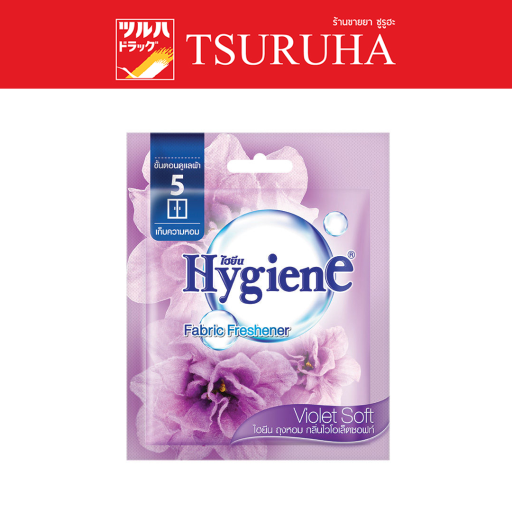 ไฮยีน ถุงหอม สีม่วง 8กรัม/Hygiene Freshener Violet 8g.