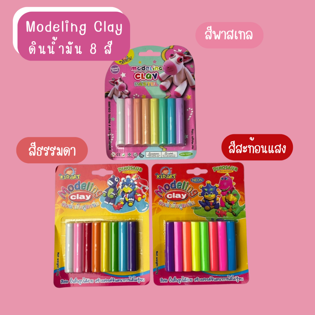 คิดอาร์ท ดินน้ำมันปลอดสารพิษ 200 g 8 สี KID ART (Modelling Clay) สูตรนิ่ม ไร้สารอันตราย